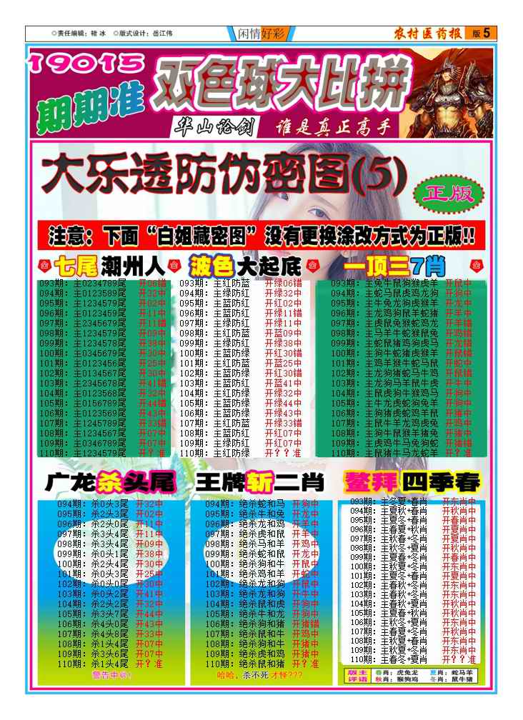 六合彩110期新粤彩(闲情好彩D)