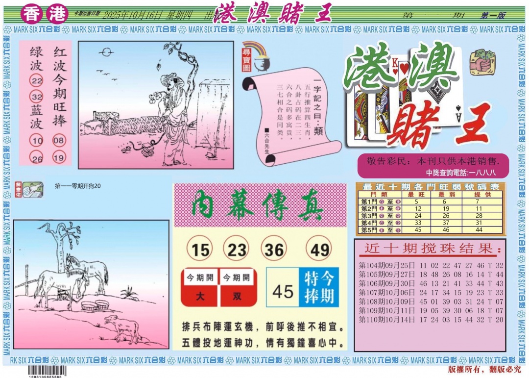 六合彩111期港澳赌王A