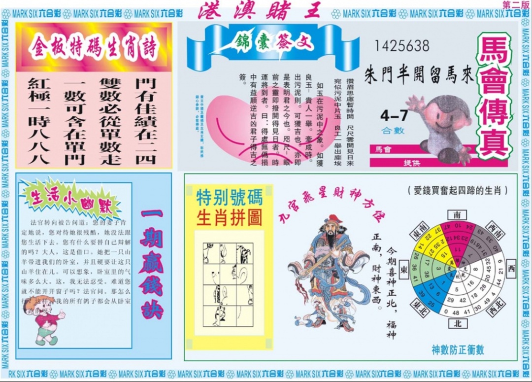 六合彩111期港澳赌王B