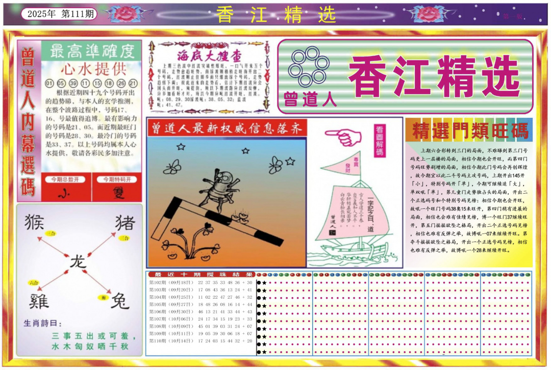 六合彩111期香江精选A