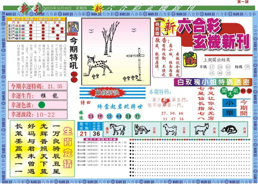 六合彩111期新六合彩特码新刊A