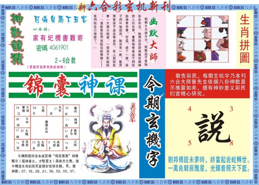 六合彩111期新六合彩特码新刊B