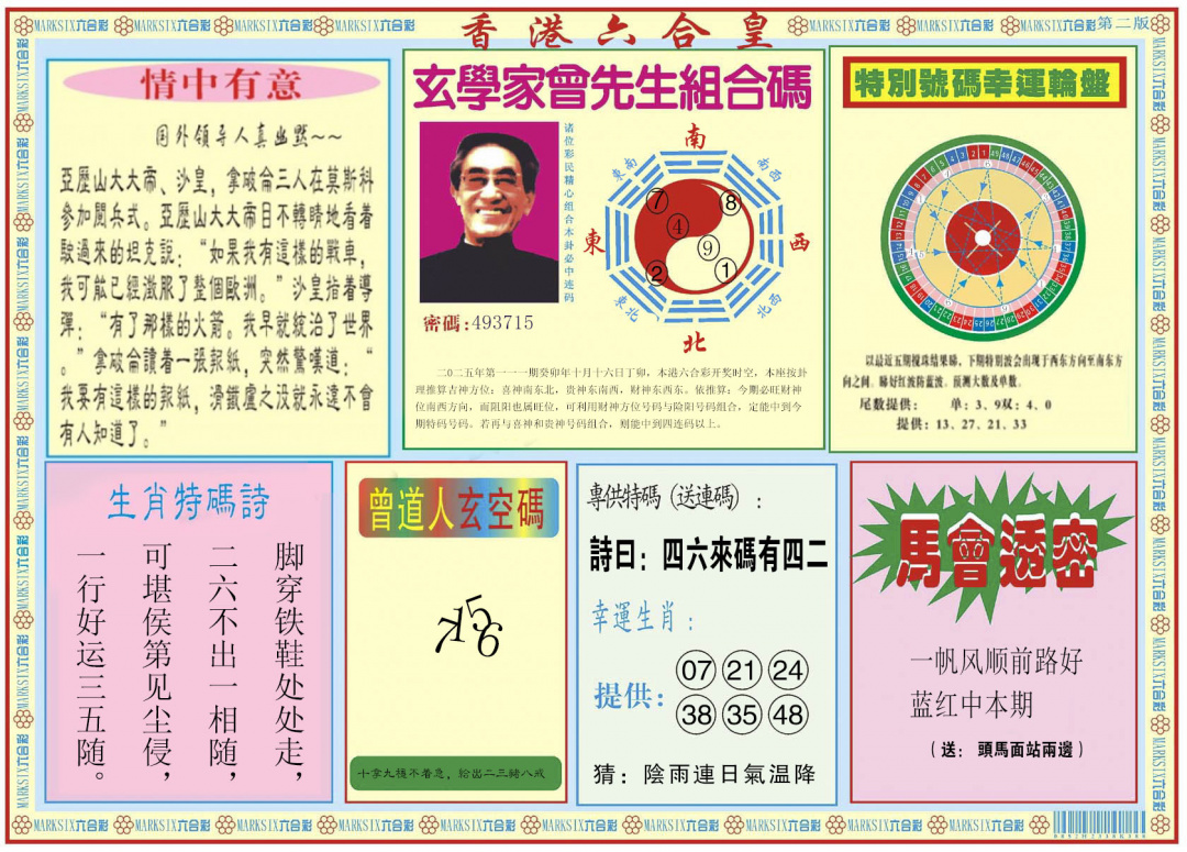 六合彩111期香港六合皇B