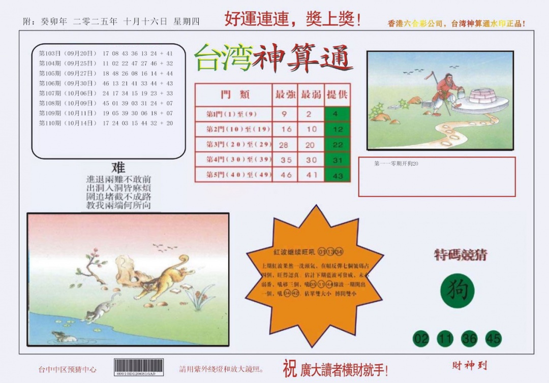 六合彩111期4-台湾神算