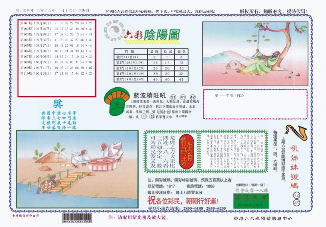 六合彩111期4-六合阴阳