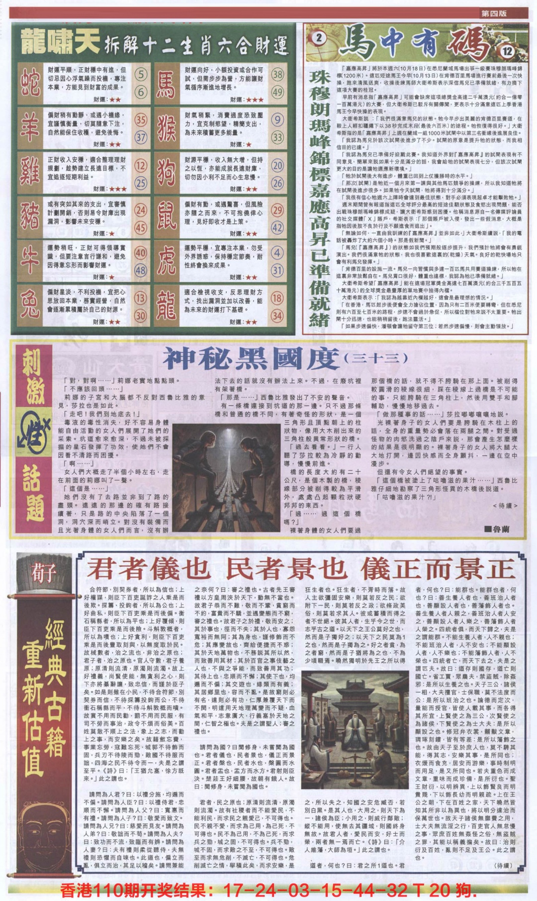 六合彩111期新报跑狗-2(背面)