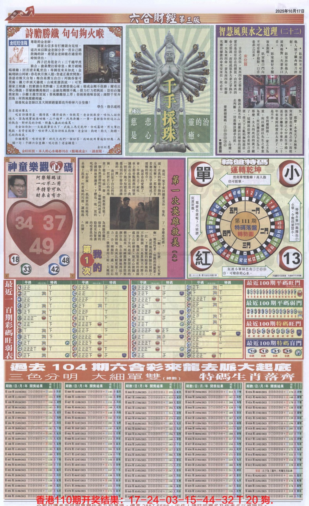 六合彩111期六合财经C加大版