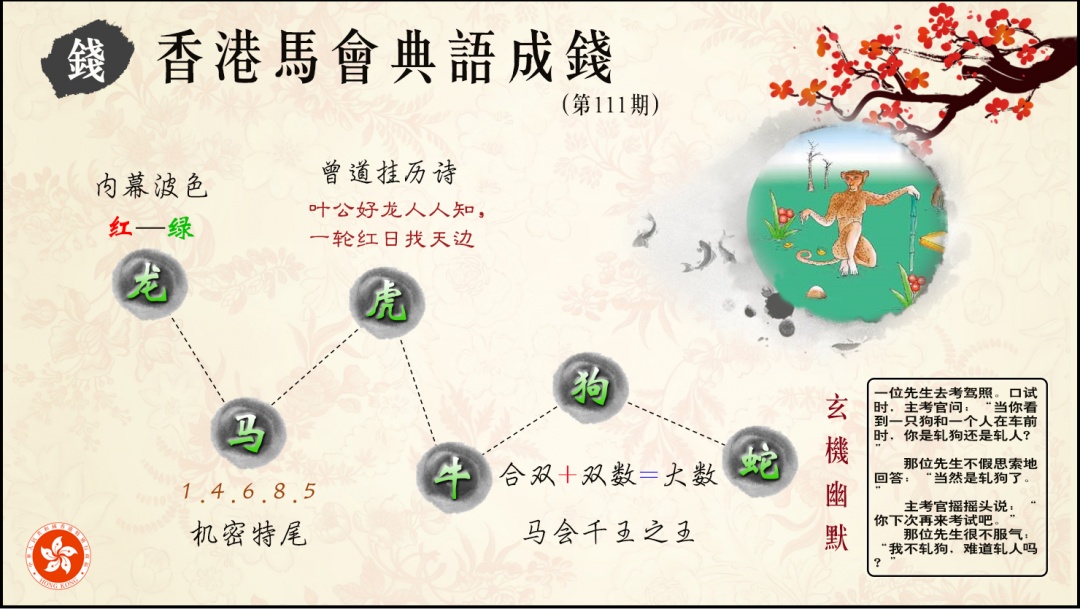 六合彩111期典语成钱