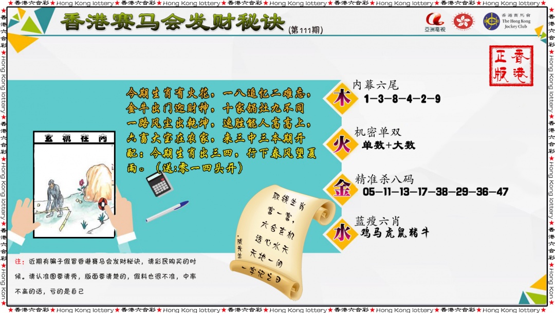 六合彩111期发财秘诀