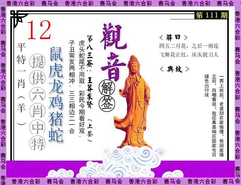 六合彩111期观音解签