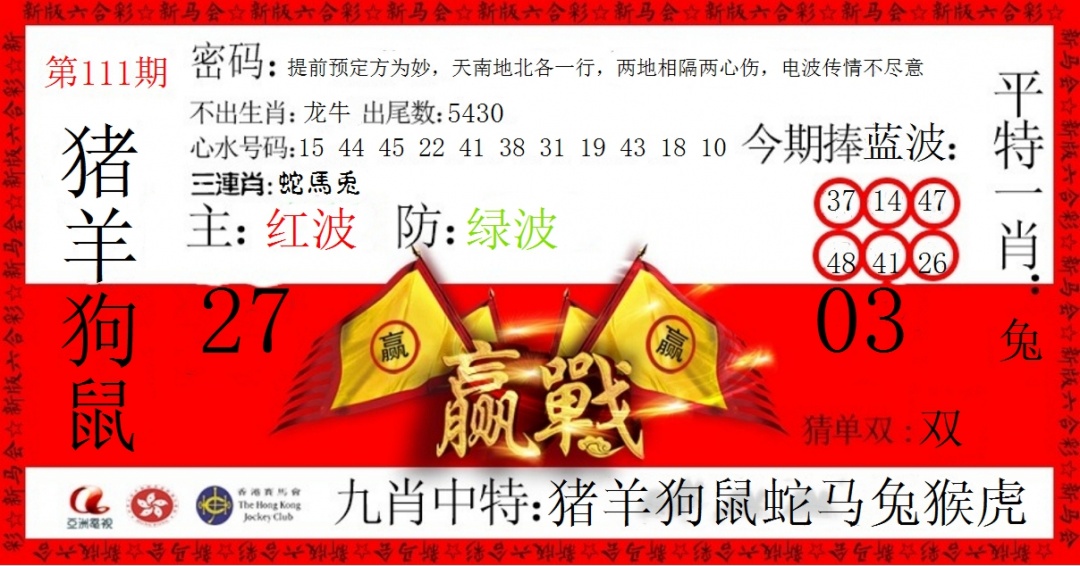 六合彩111期赢站