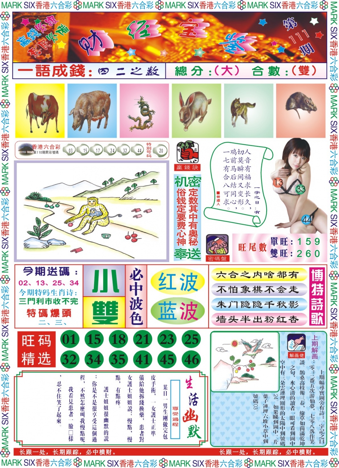 六合彩111期118财经宝鉴(新图)