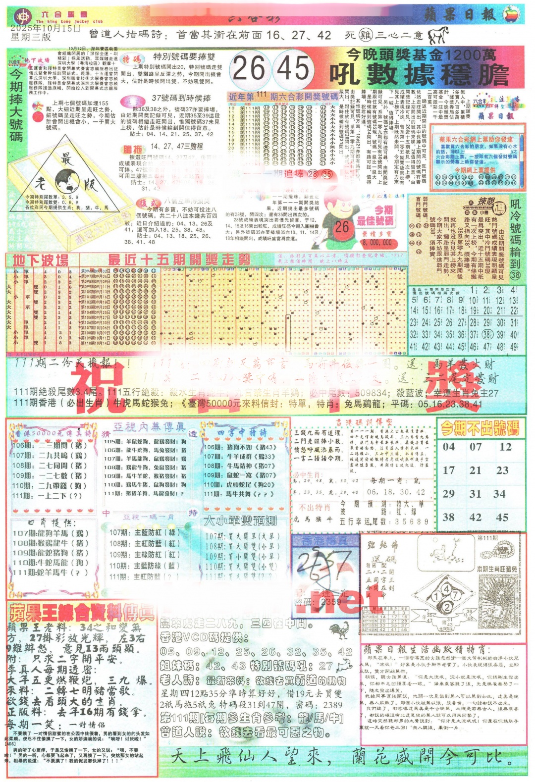 六合彩111期苹果日报