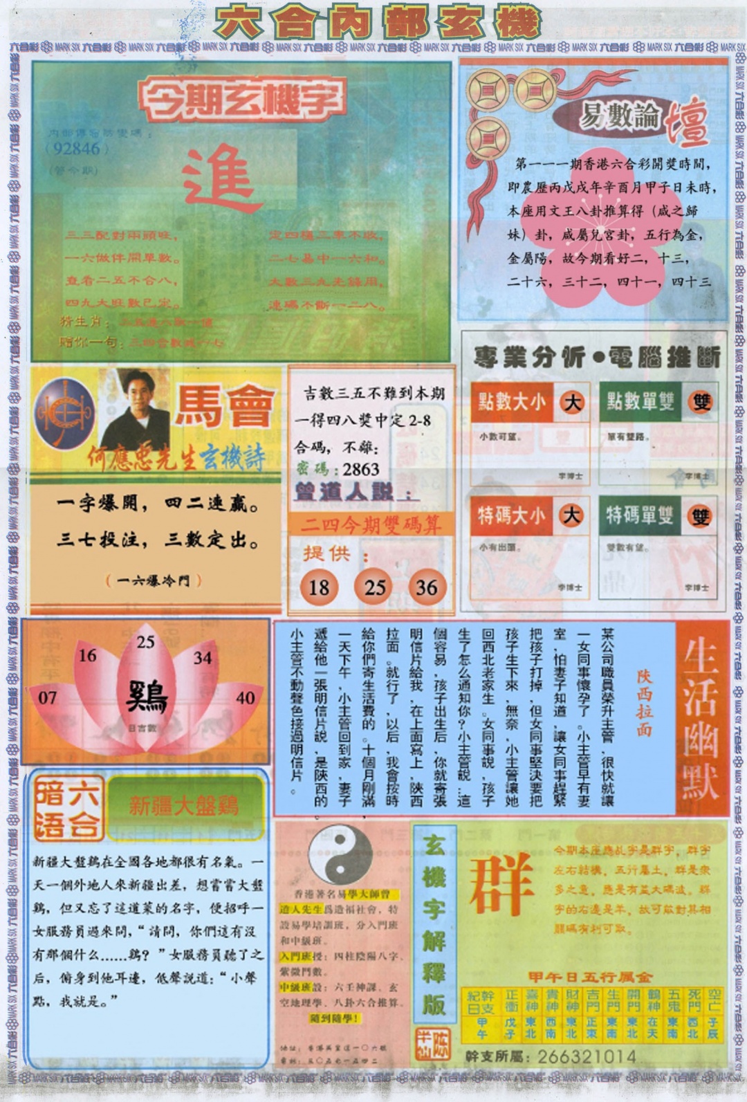 六合彩111期六合内部B加大版