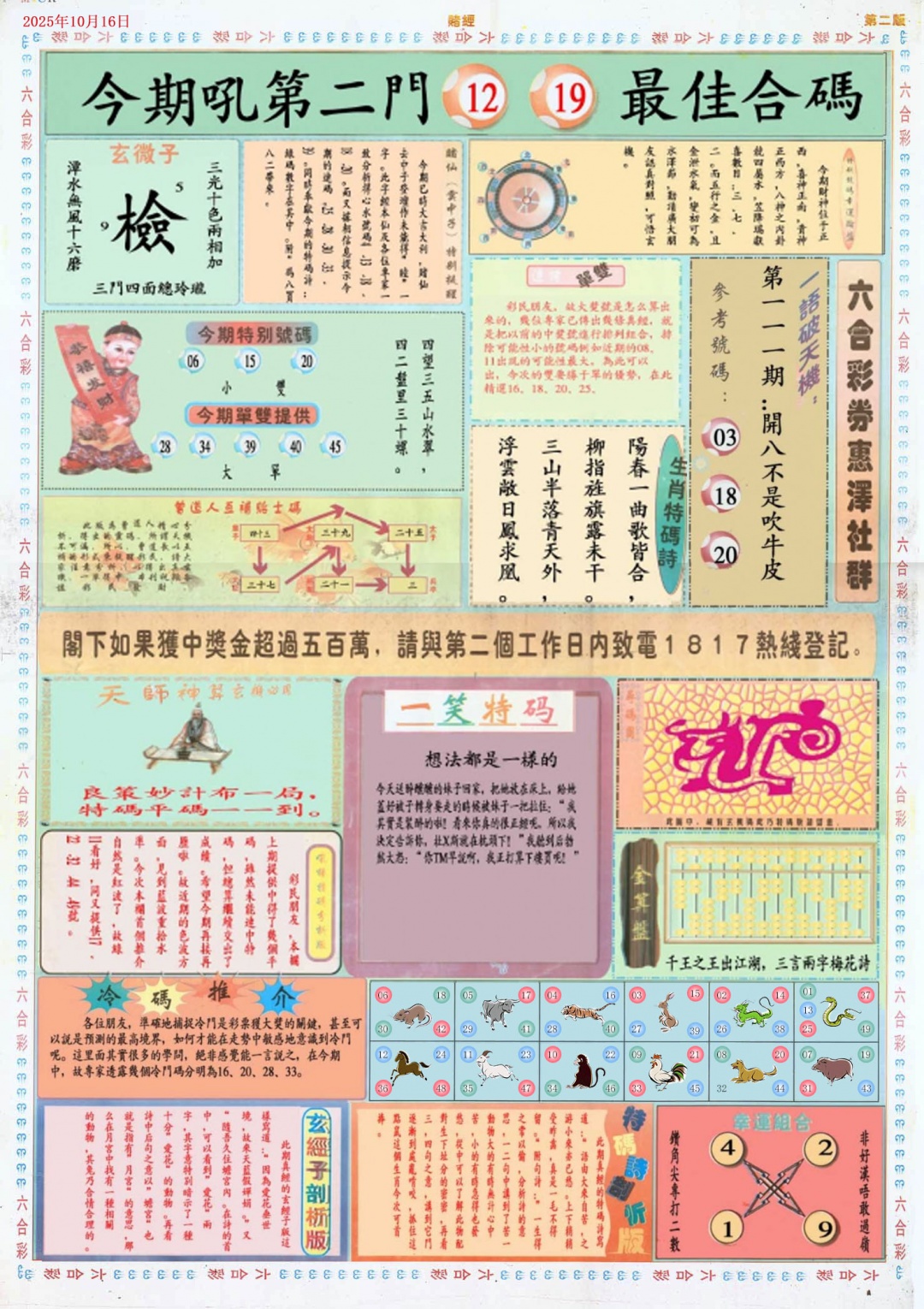 六合彩111期小赌经B