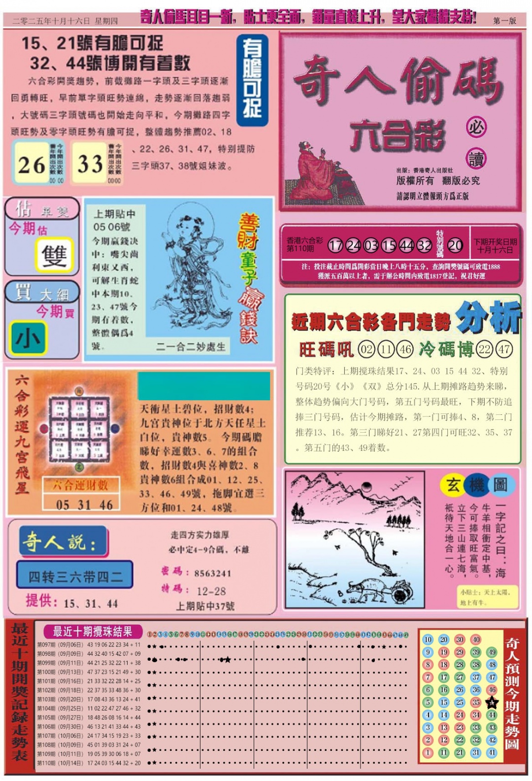 六合彩111期老奇人偷码A