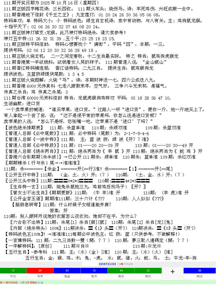 六合彩111期先锋总刚B