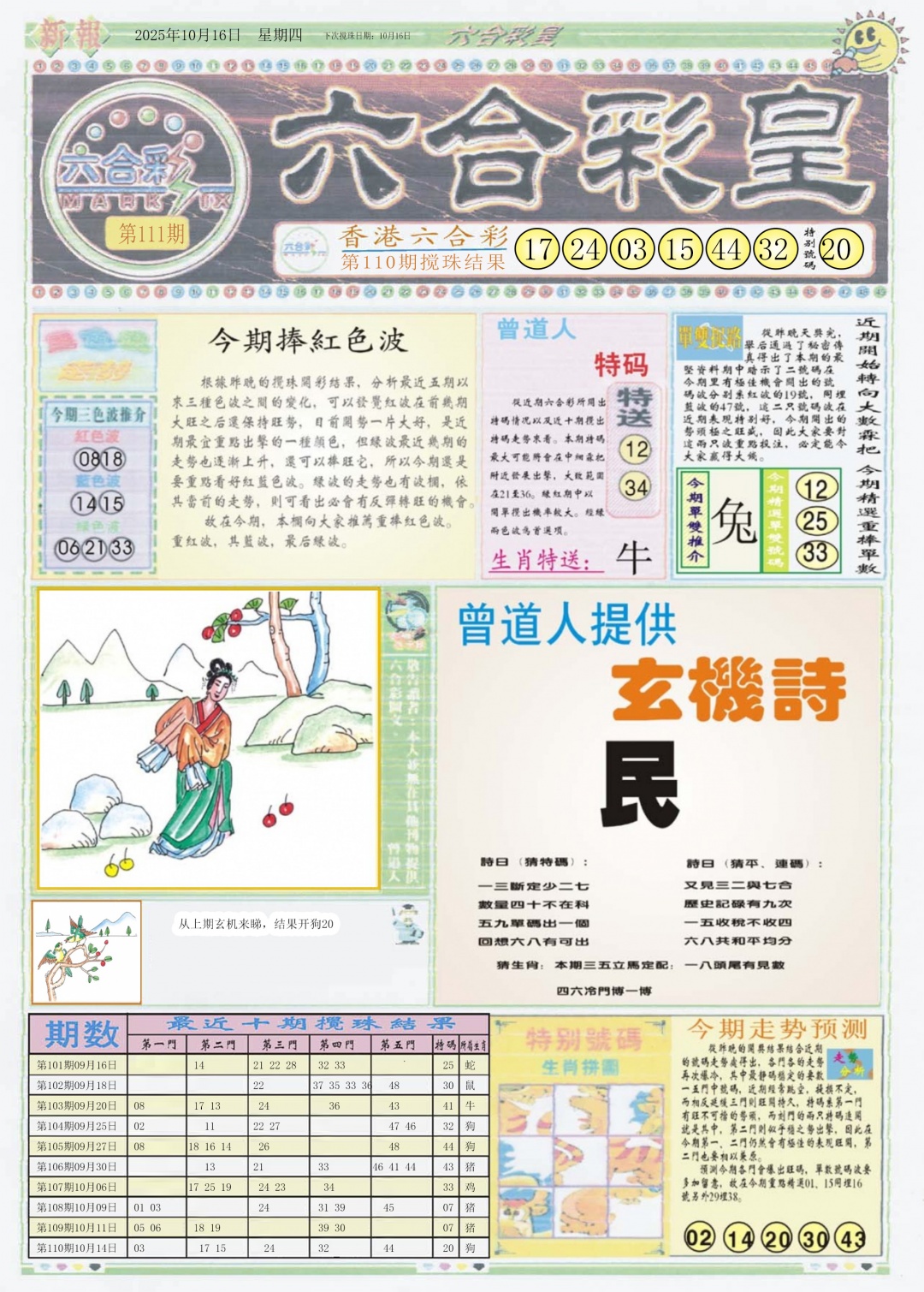 六合彩111期六合彩皇A