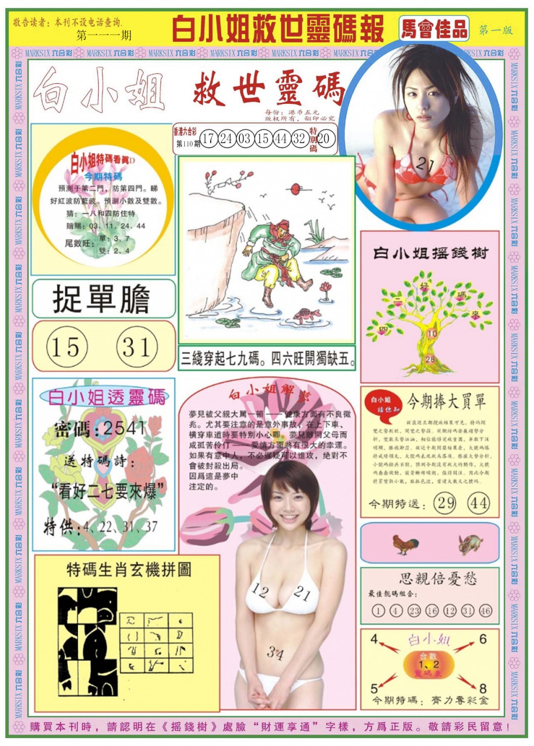 六合彩111期白小姐龙卷风A