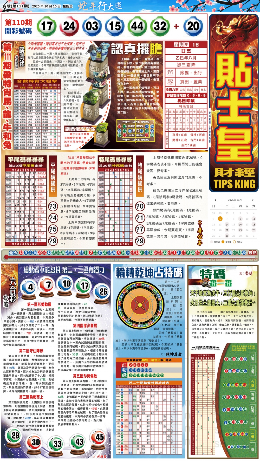 六合彩111期大版贴士皇-1