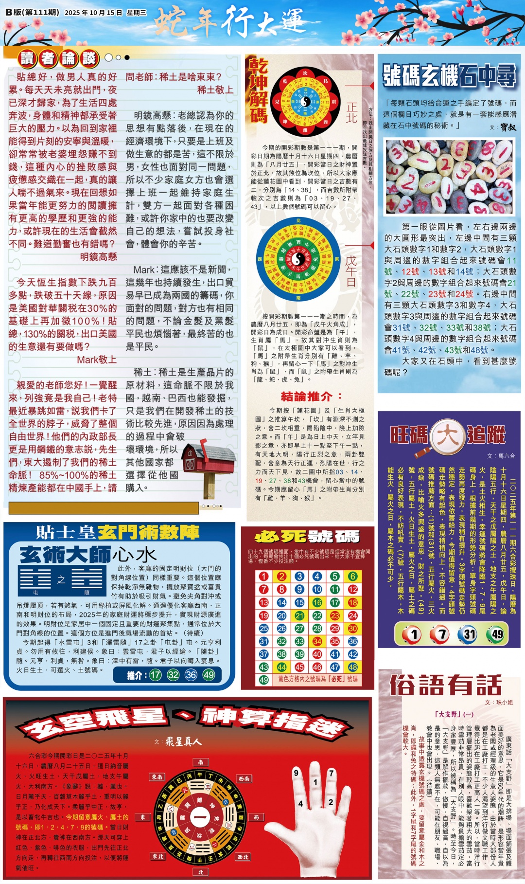 六合彩111期大版贴士皇-2