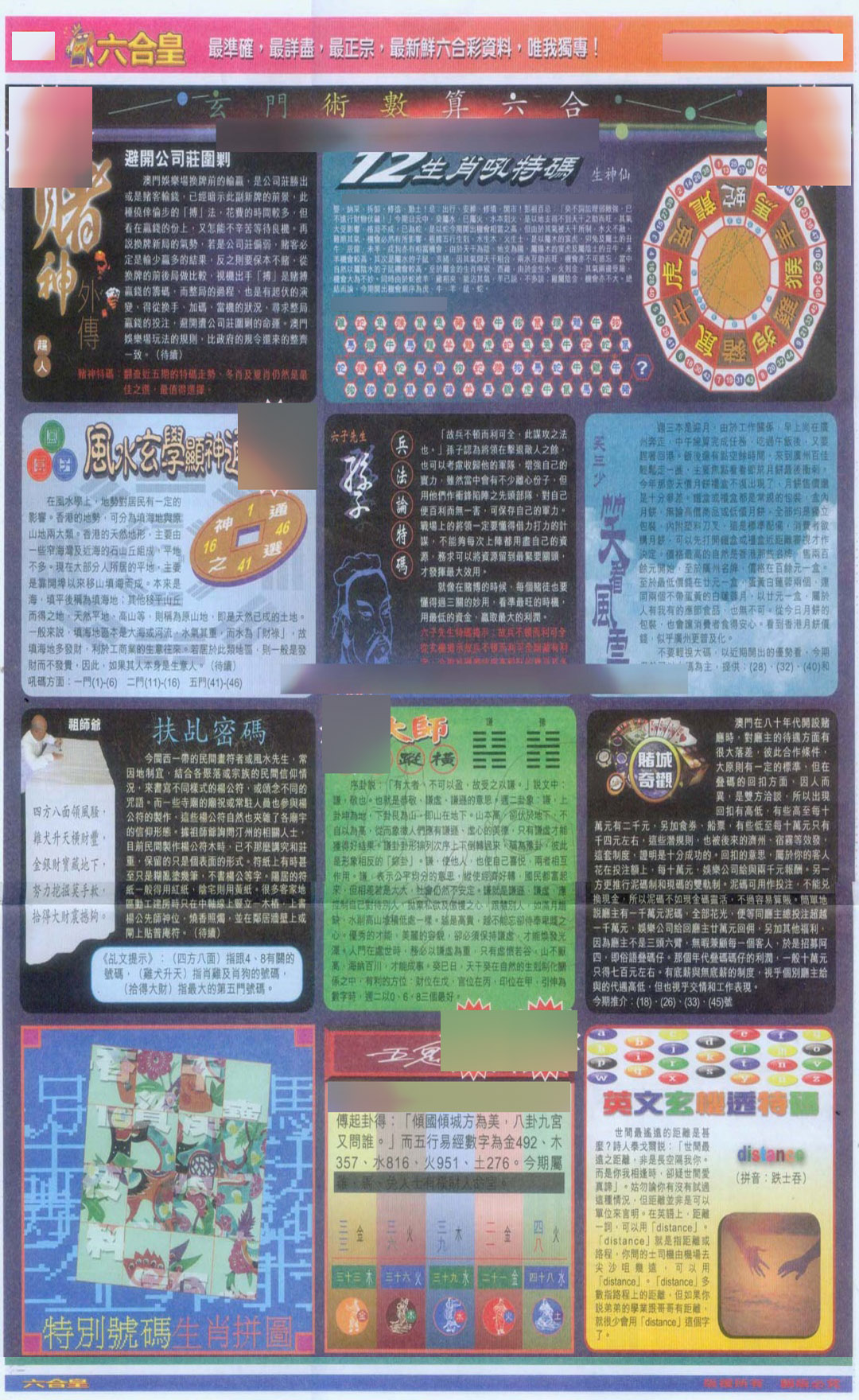六合彩111期六合皇D