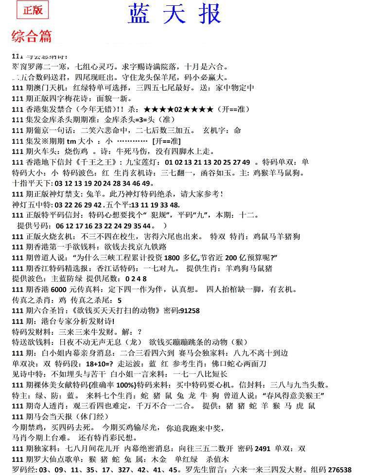 六合彩111期蓝天报(之无锋版)