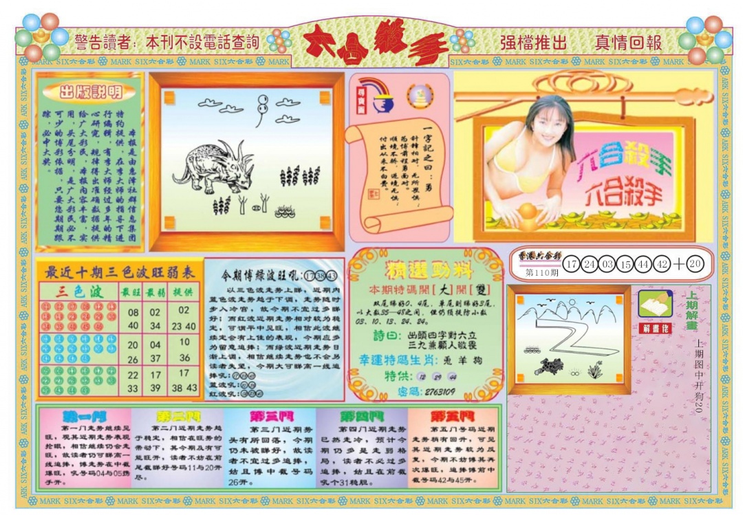 六合彩111期六合杀手A