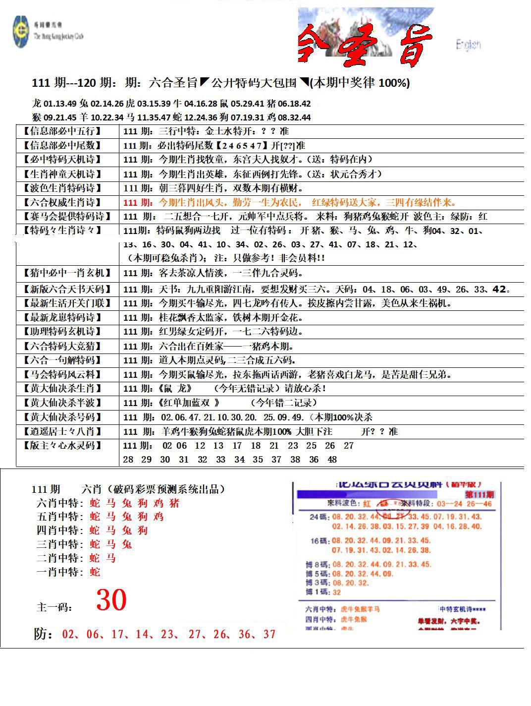 六合彩111期六合圣旨