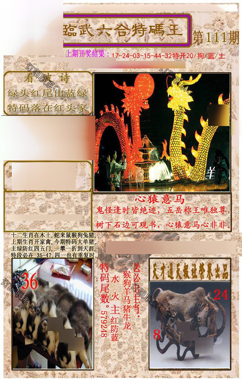 六合彩111期临武六合特码王