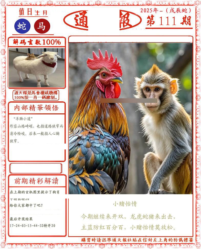 六合彩111期正版通天报(会员版)