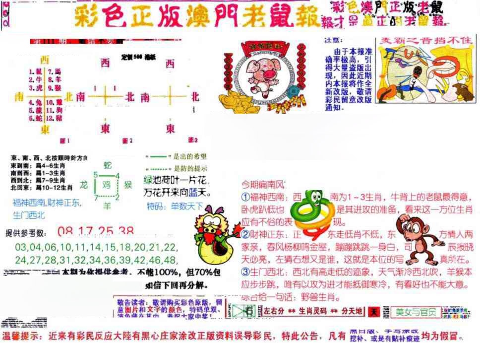 六合彩111期彩色正版澳门老鼠报