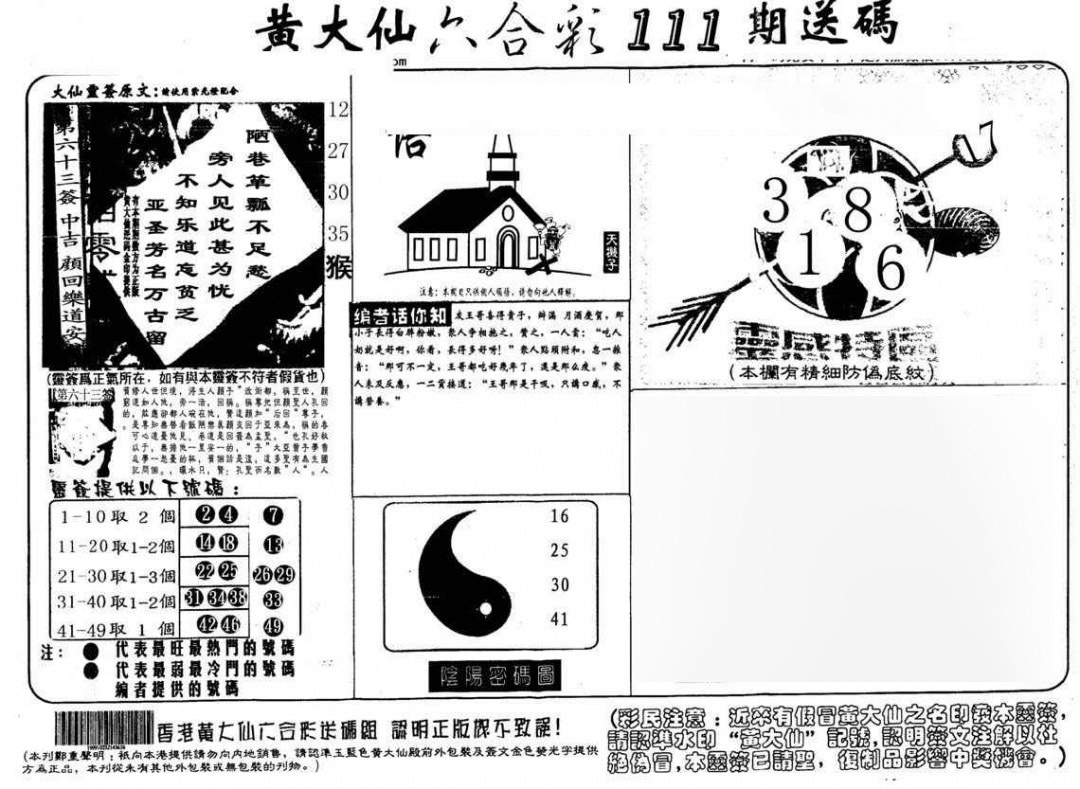 六合彩111期黄大仙射箭(另)