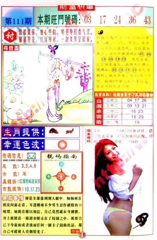六合彩111期财富快车