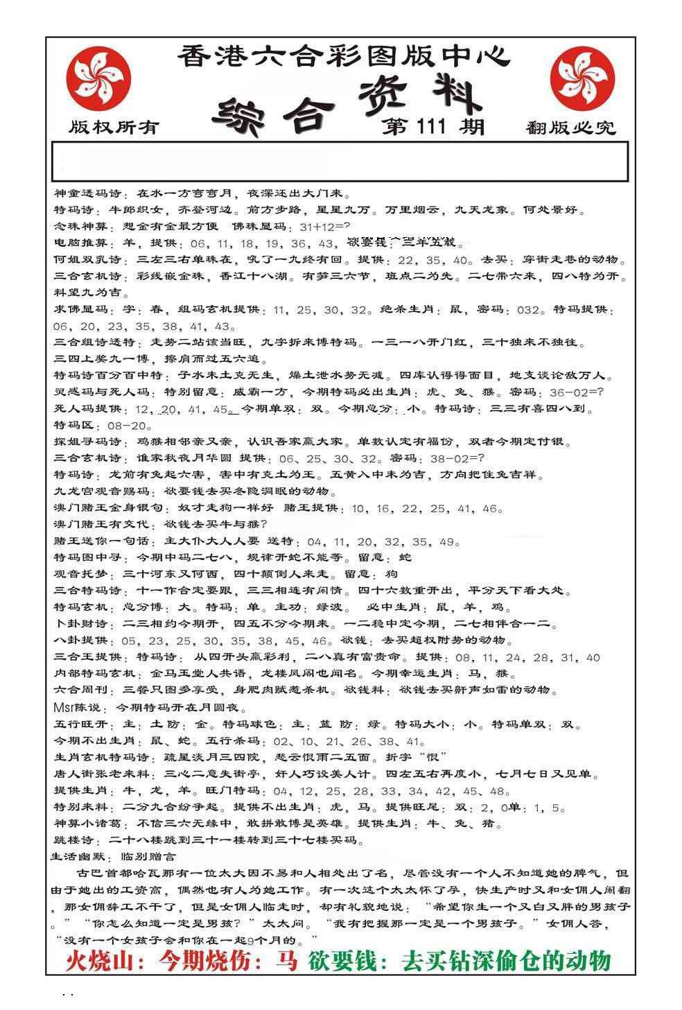 六合彩111期内部综合资料(特准)