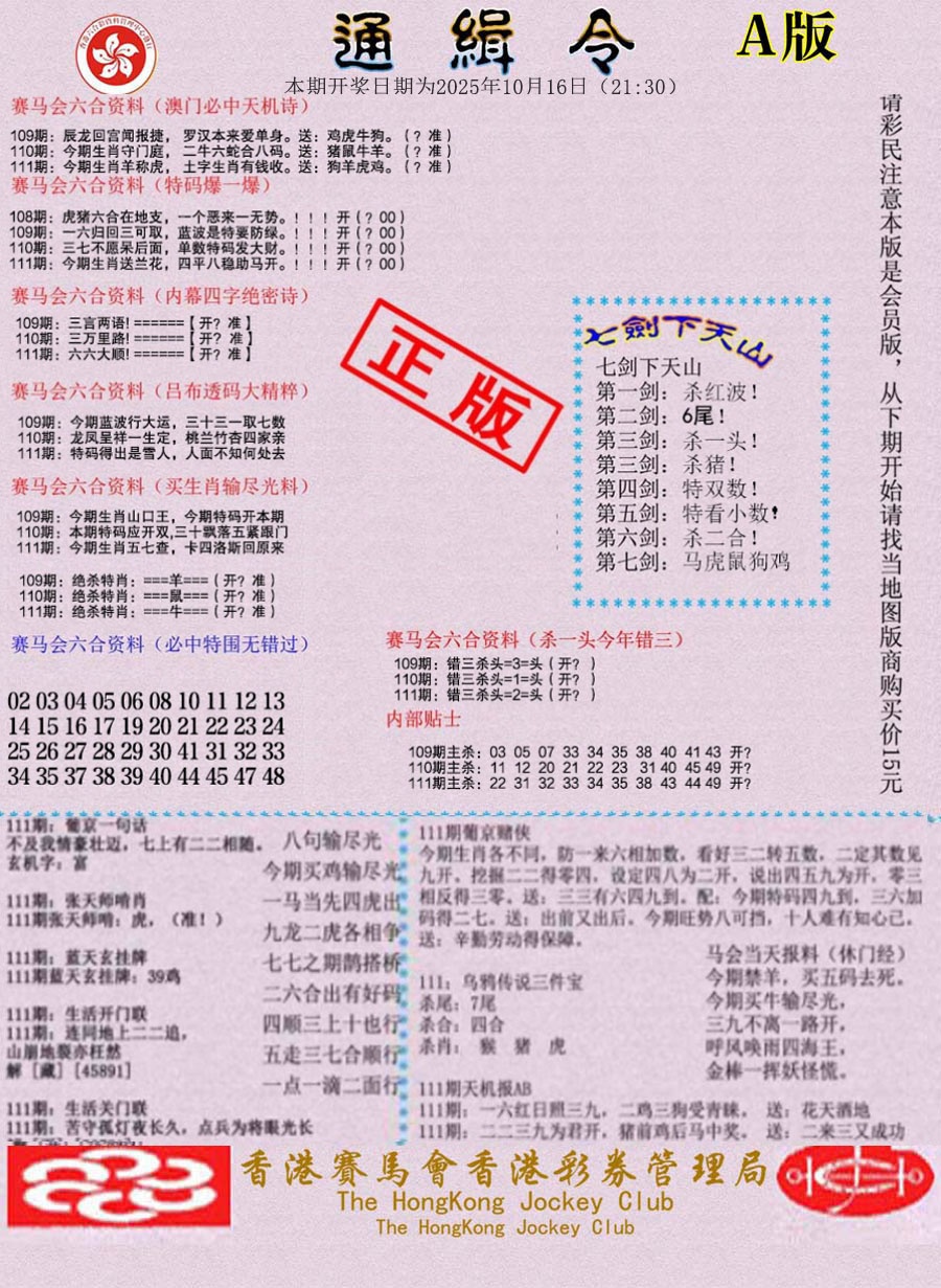 六合彩111期通缉令-1
