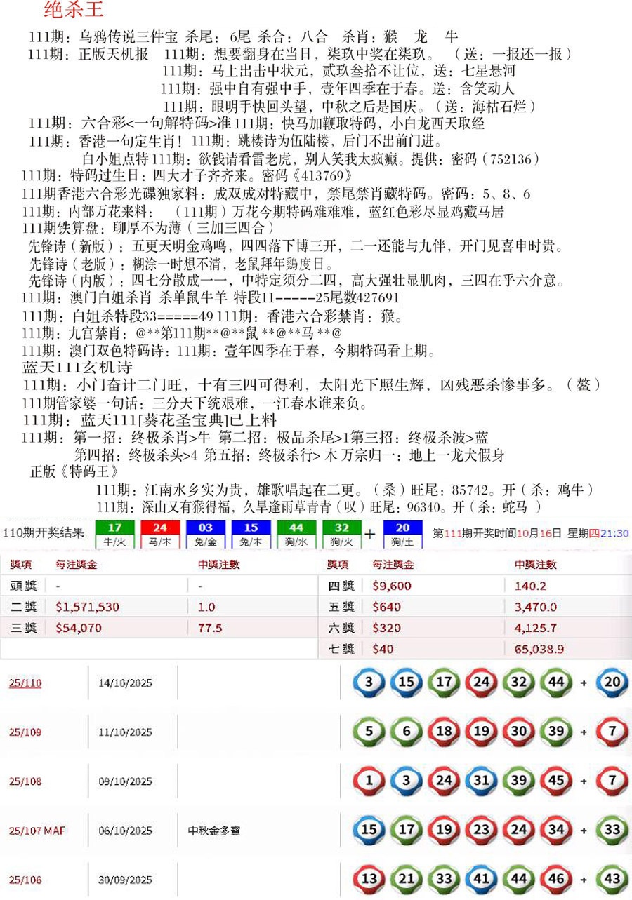 六合彩111期蓝天报B