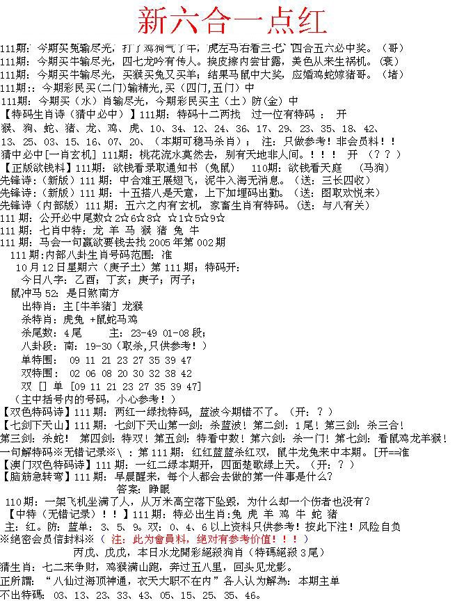 六合彩111期六合一点红A