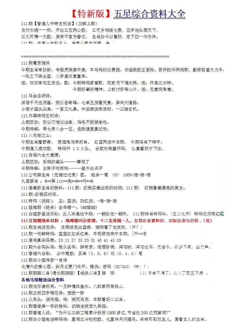 六合彩111期五星报A