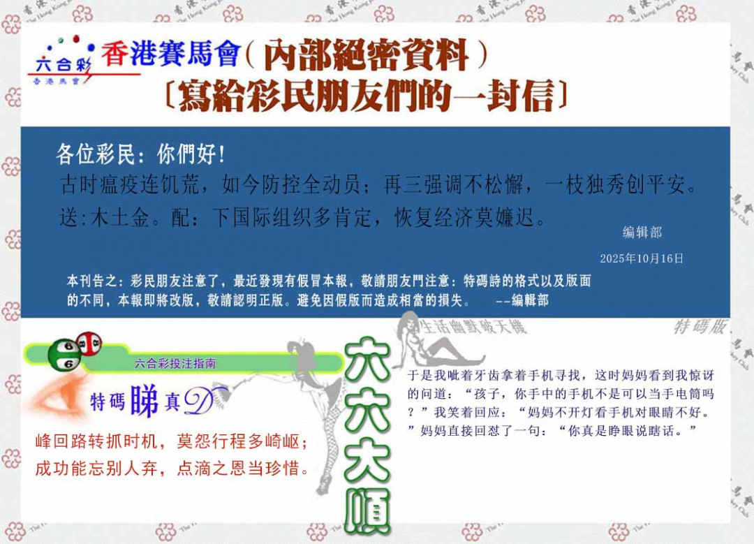 六合彩111期一封信