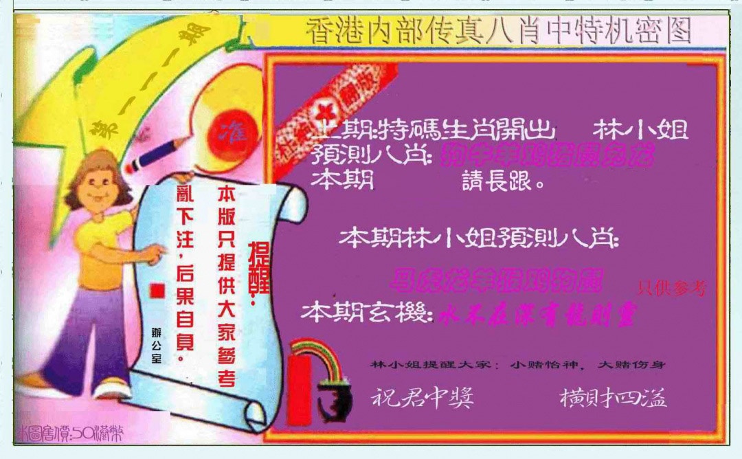 六合彩111期八肖中特图