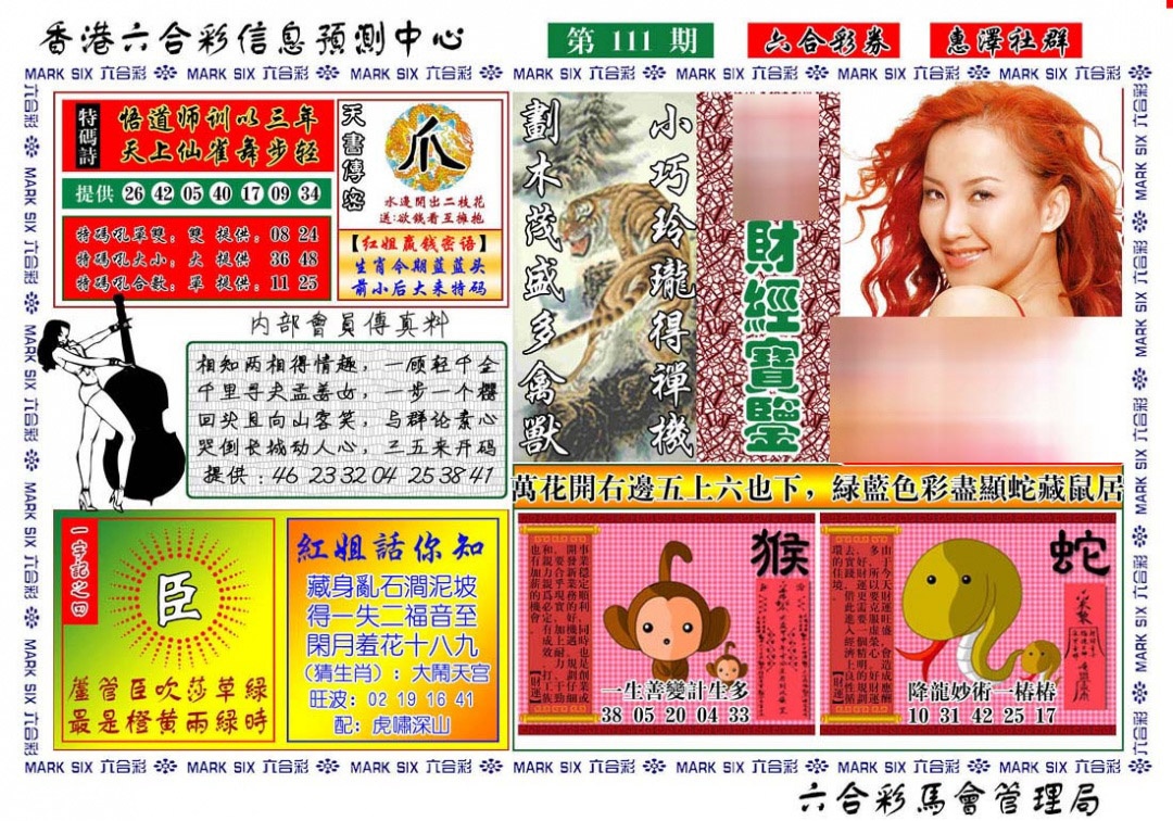 六合彩111期红姐财经宝鉴