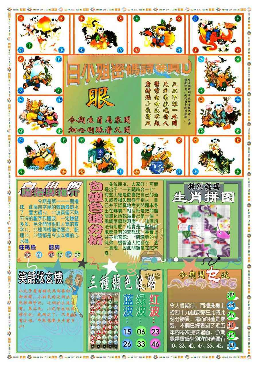 六合彩111期(新版)白小姐祺袍B