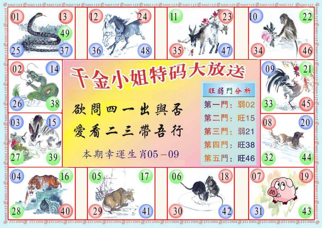 六合彩111期(新版)千金小姐B