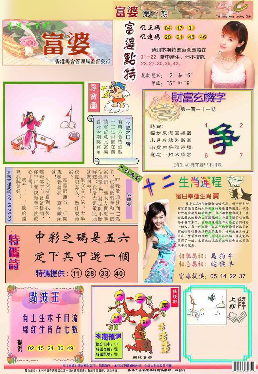 六合彩111期(新版)富婆