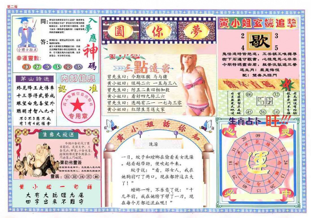 六合彩111期(新版)六合圆你梦B