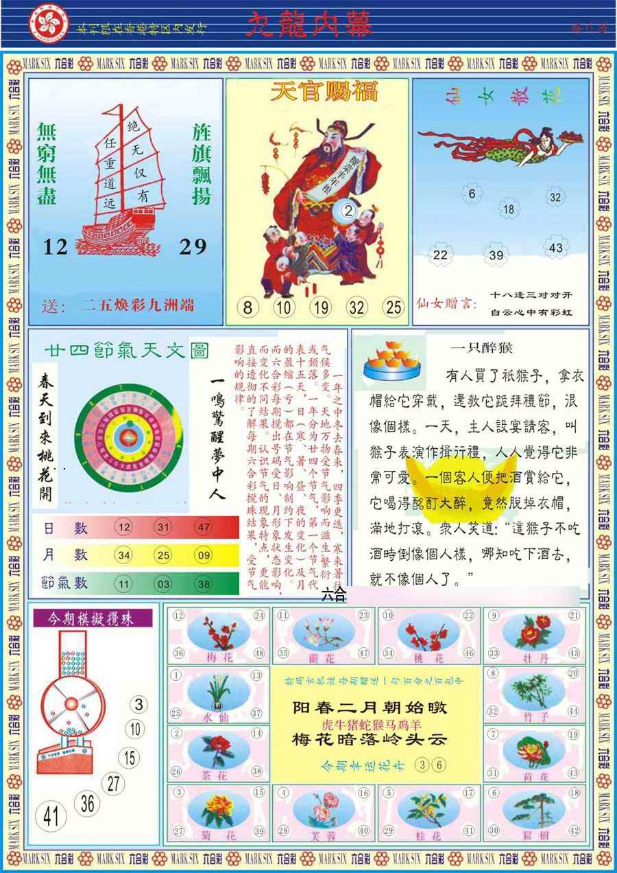 六合彩111期(新版)九龙内幕B