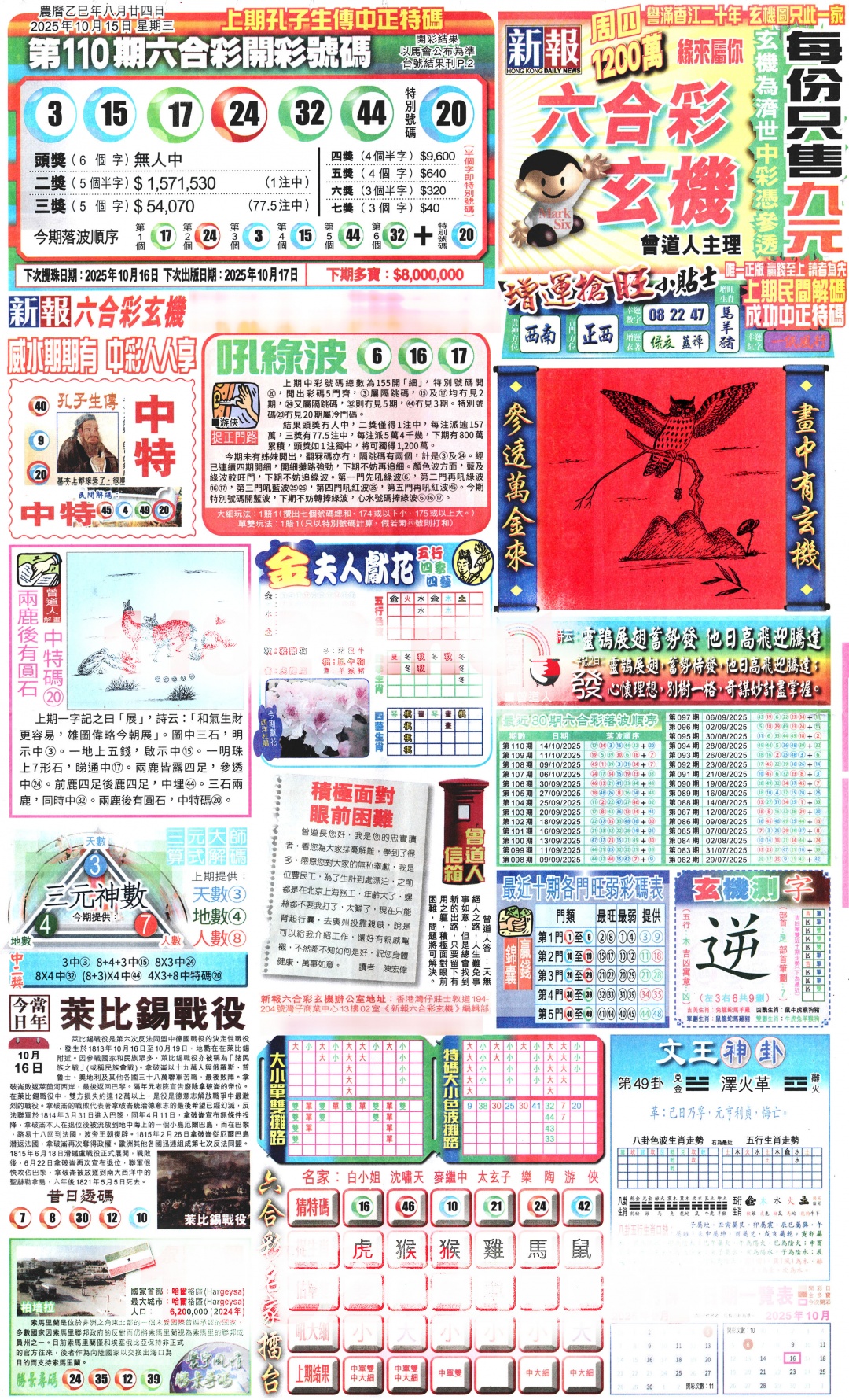 六合彩111期新报玄机(港版)A