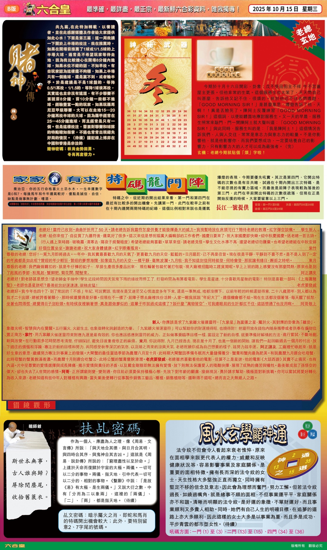 六合彩111期六合皇(港版)B