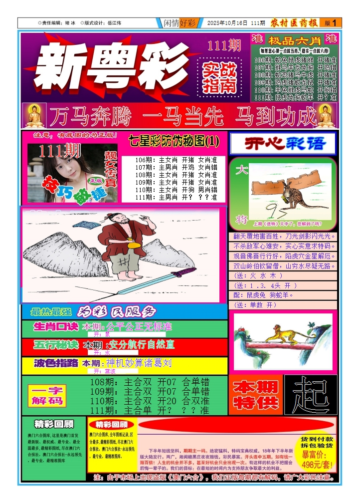 六合彩111期新粤彩1